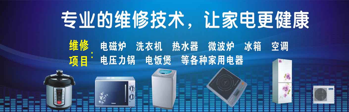 赤坎区家电维修上门服务